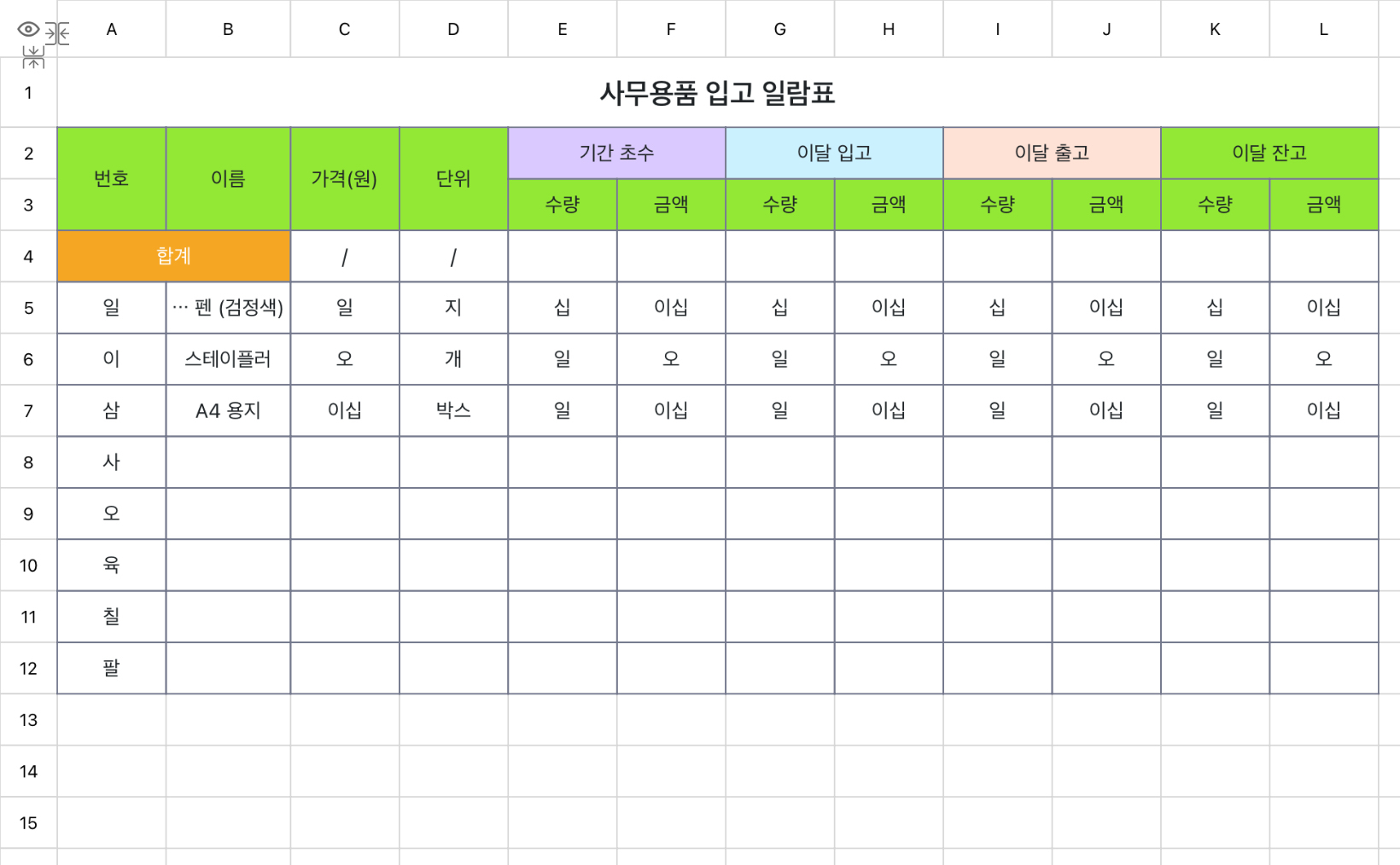 사무용품 입고 일람표 1